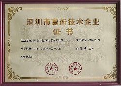 深圳市高新技术企业